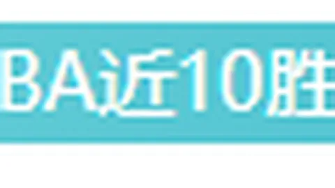 梅塔洛格布斯连败压力大，大乐透专家质合分析推荐