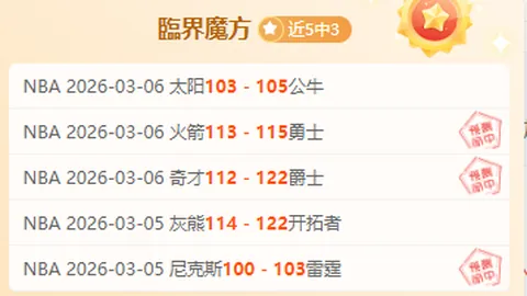 NBA大乐透期号专家推荐：太阳vs爵士质合分析